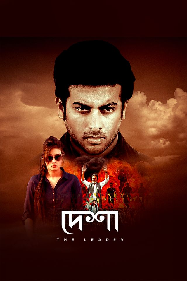 দেশা: দ্য লিডার