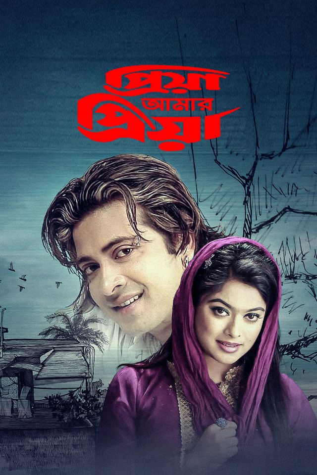 Priya Amar Priya