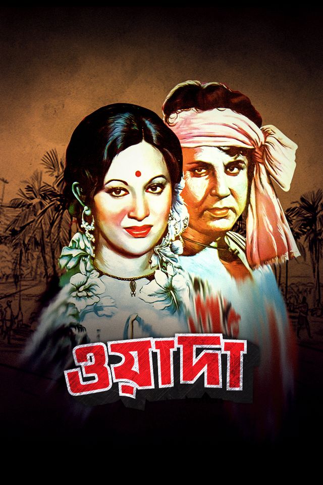 ওয়াদা