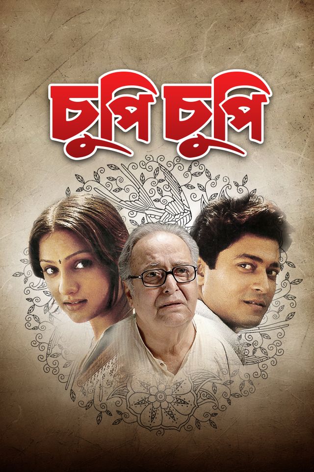 চুপি চুপি