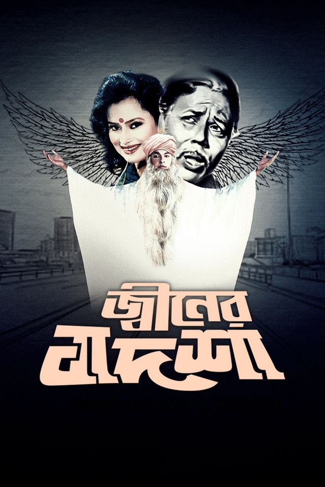 Jiner Badsha
