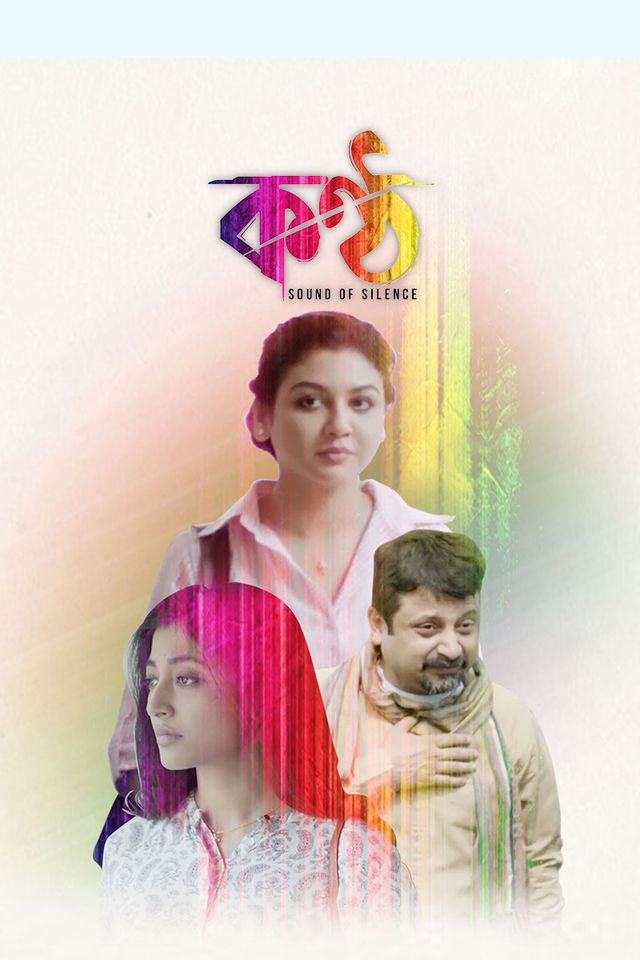 কণ্ঠ