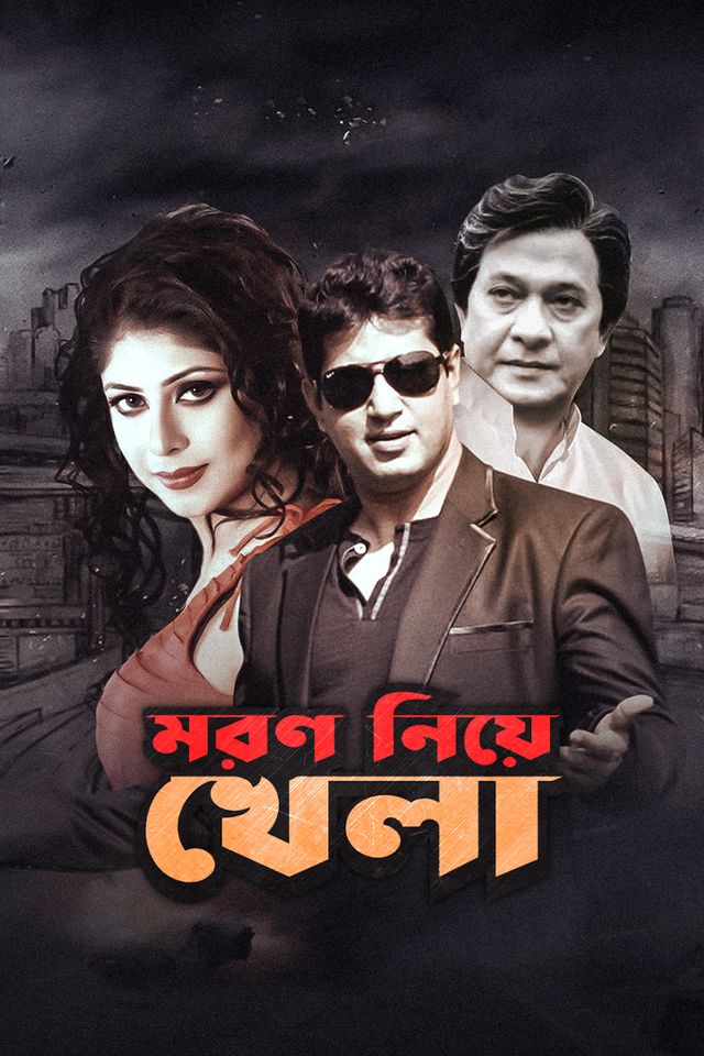 Moron Niye Khela