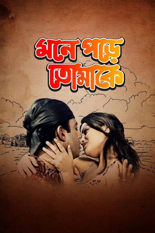 Mone Pore Tomake