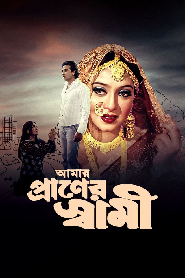 Amar Praner Shami