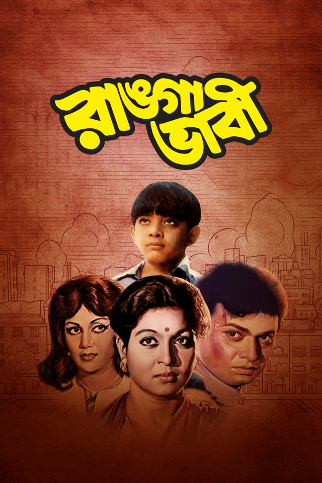 Ranga Bhabi