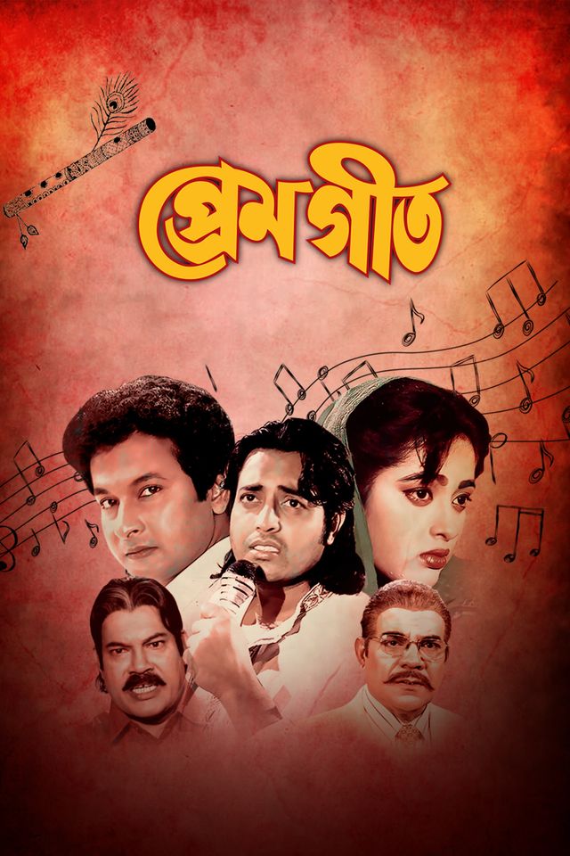প্রেমগীত