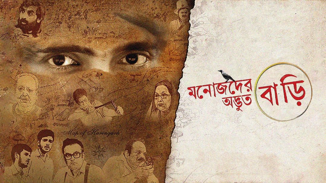 Manojder Adbhut Bari