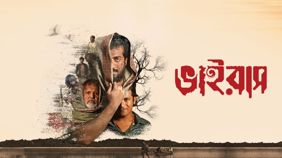 ভাইরাস