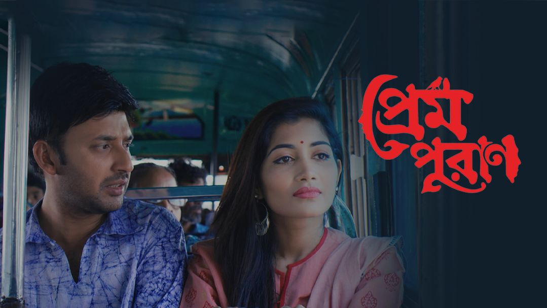 Prem Puran