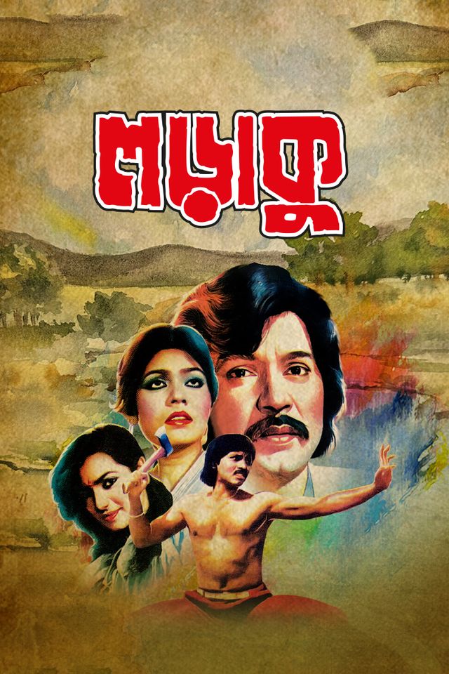 লড়াকু