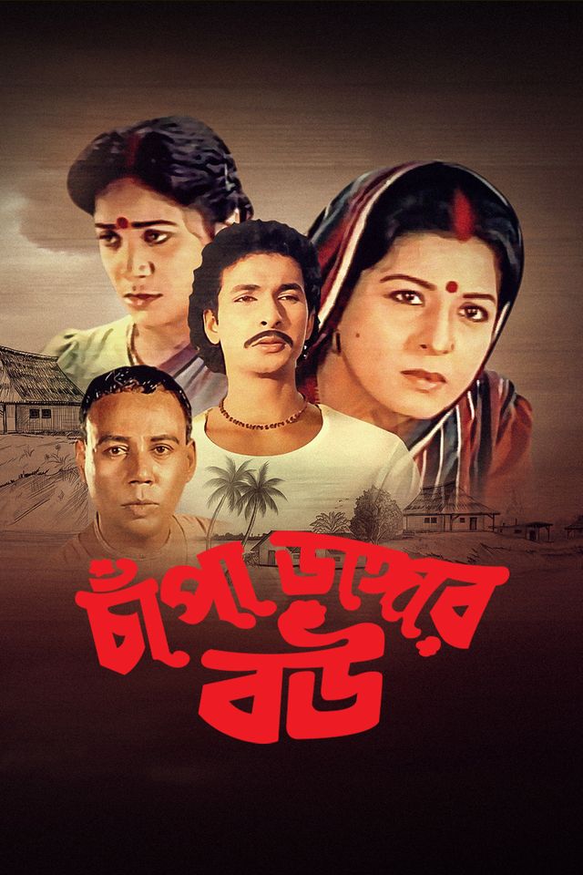 Chapa Dangar Bou