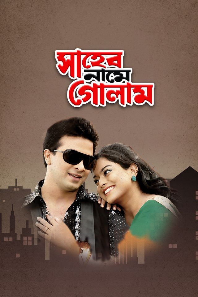 Saheb Naame Golam