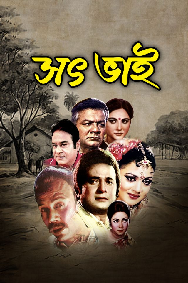 সৎ ভাই