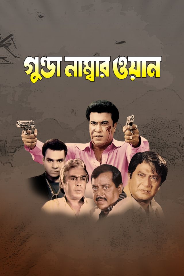 Gunda Number One