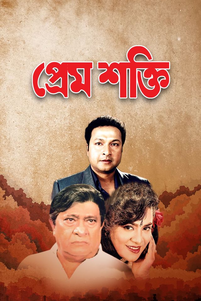 Prem Shokti