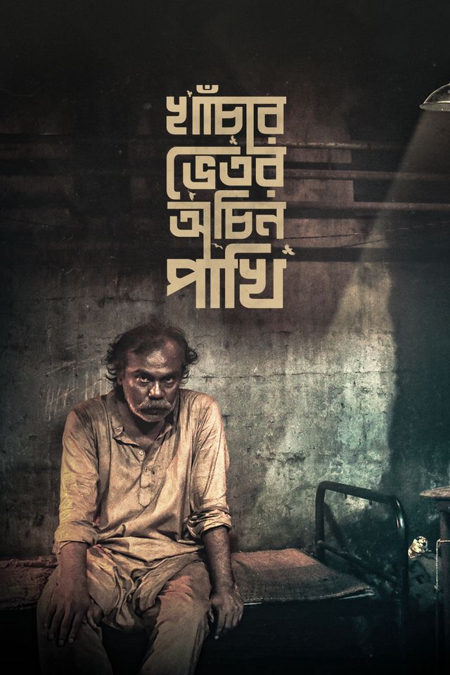 Khachar Bhitor Ochin Pakhi 