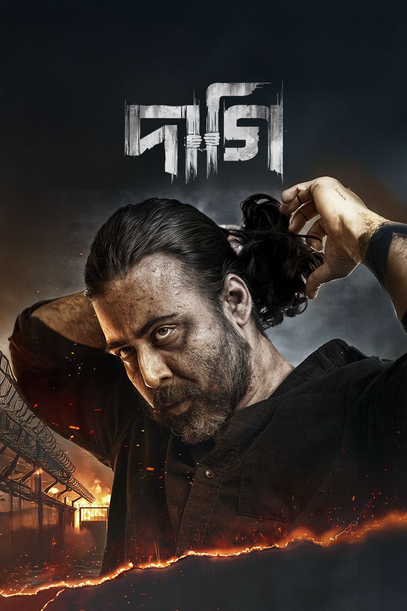 Daagi (2025) Bangla Movie Chorki WEB-DL 480p-720p-1080p Download