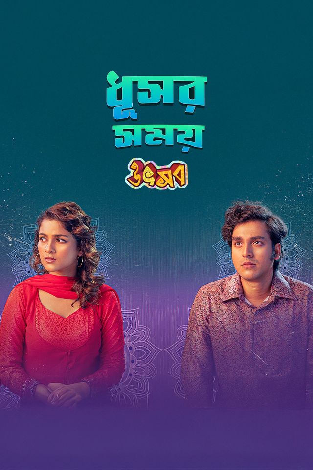 Dhushor Shomoy